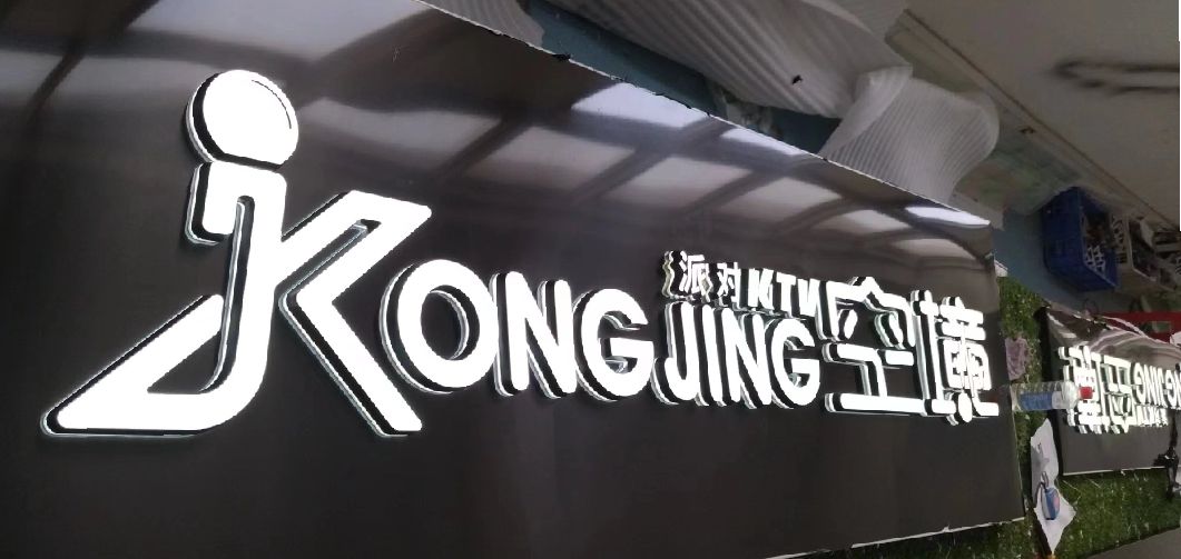 范县迷你发光字由什么组成？
