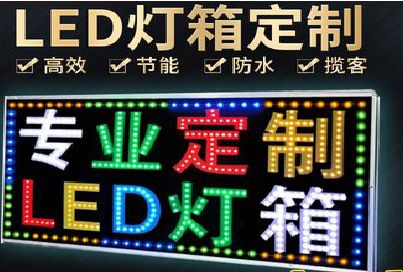 范县LED招牌制作工艺与方法。
