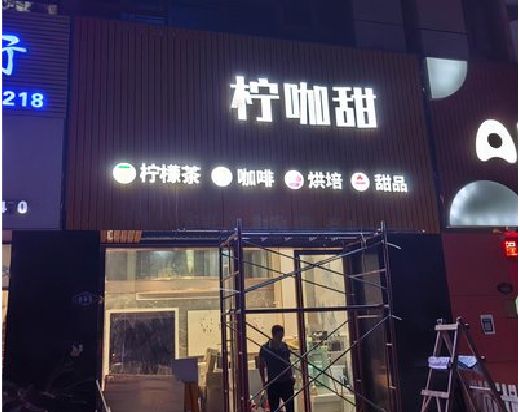 范县门头招牌制作安装知识。
