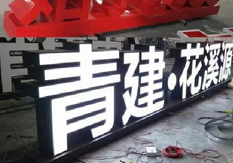 范县打造更有特色的发光字招牌。