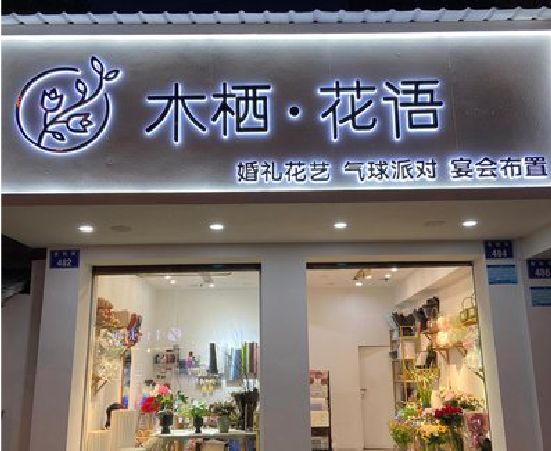 范县各类广告招牌制作标准。
