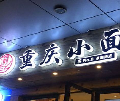 范县影响发光字招牌日耗电量的因素有哪些？